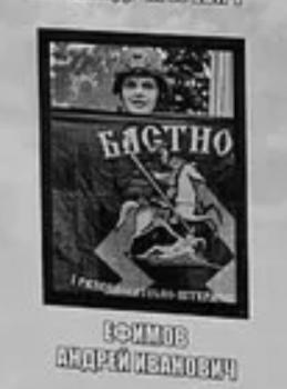 Андрей Ефимов