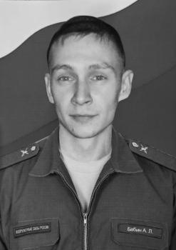 Алексей  Бабин