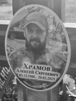 Алексей Храмов